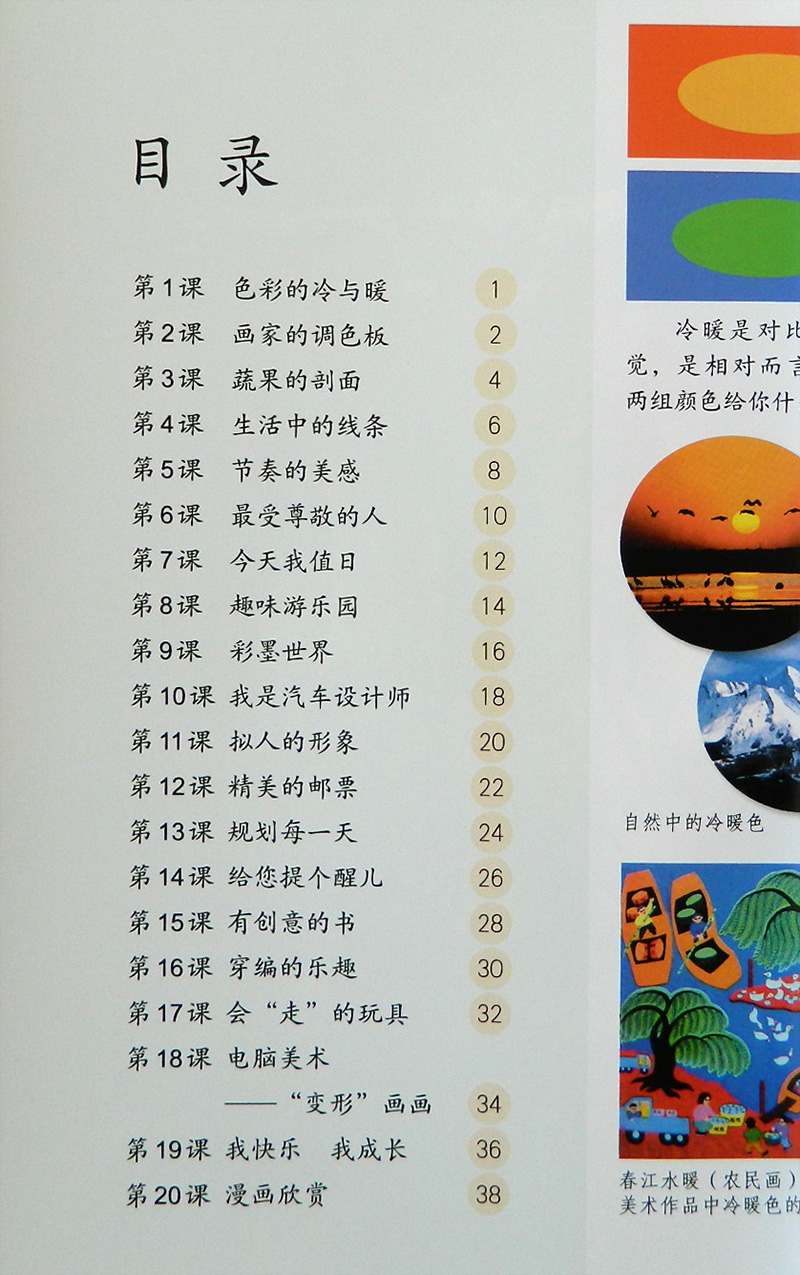 人民教育出版社 美术四年级上课本教材 四年级上册美术课本人教版教材