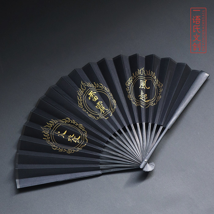 一语原创风火雷折扇古风手工黑金扇子礼盒夏季扇子