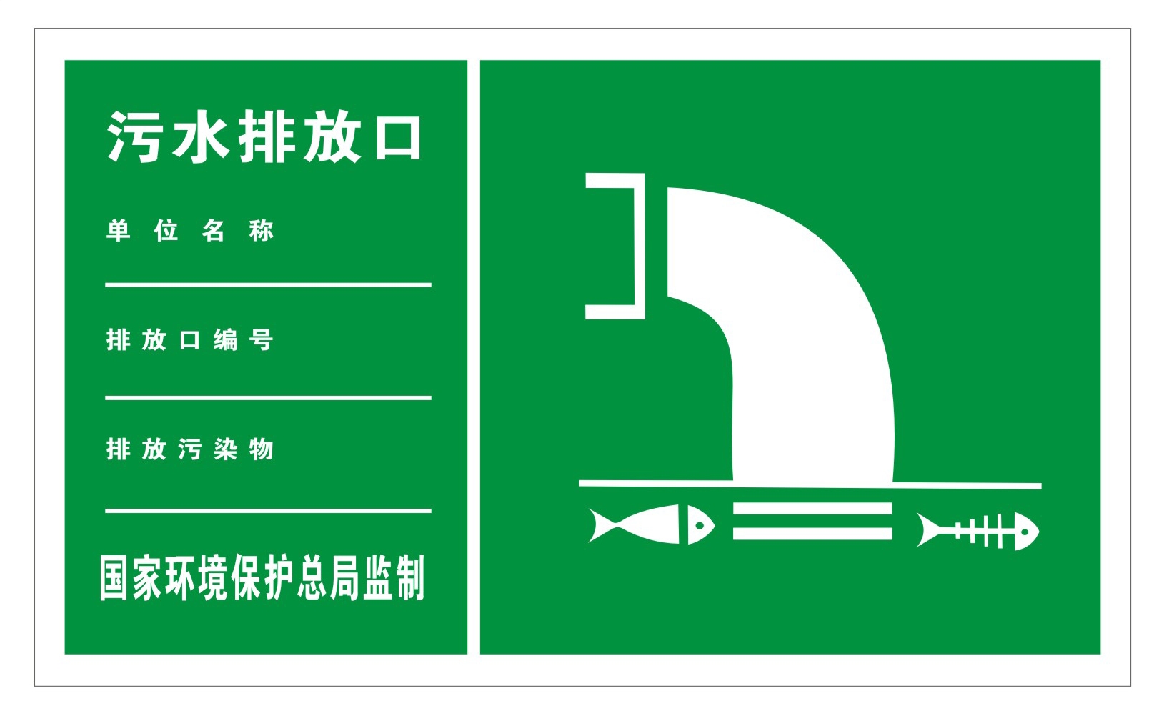 排污口规范化图片