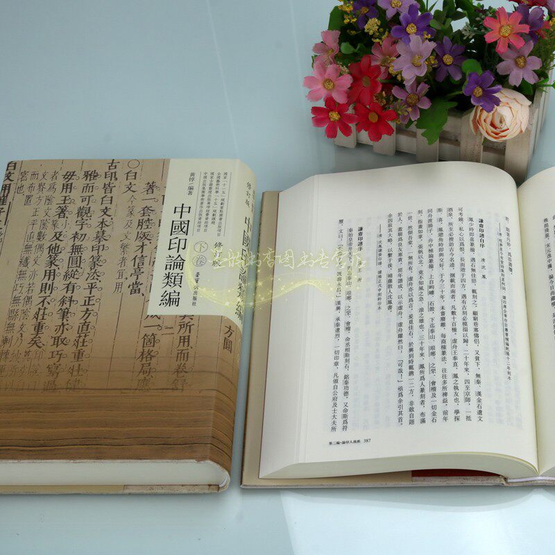 中国艺术古典荣宝斋书籍正版传统理论研究研究印论书法