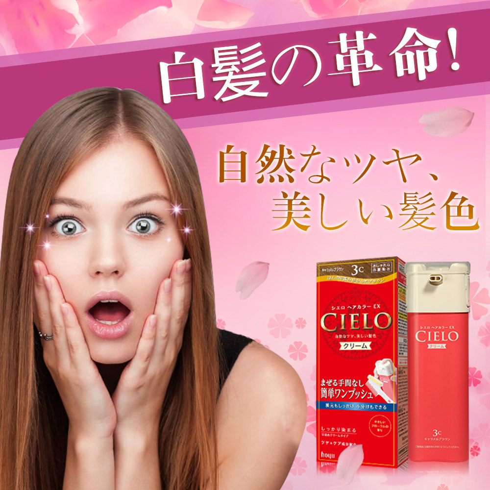 日本 包邮 hoyu 美源 宣若 植物染发 cielo 盖白发染发膏剂