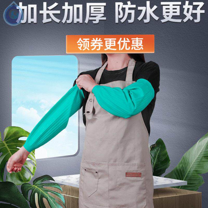 厨房耐磨护袖洗碗乳胶硅胶防水2021家务套袖袖套