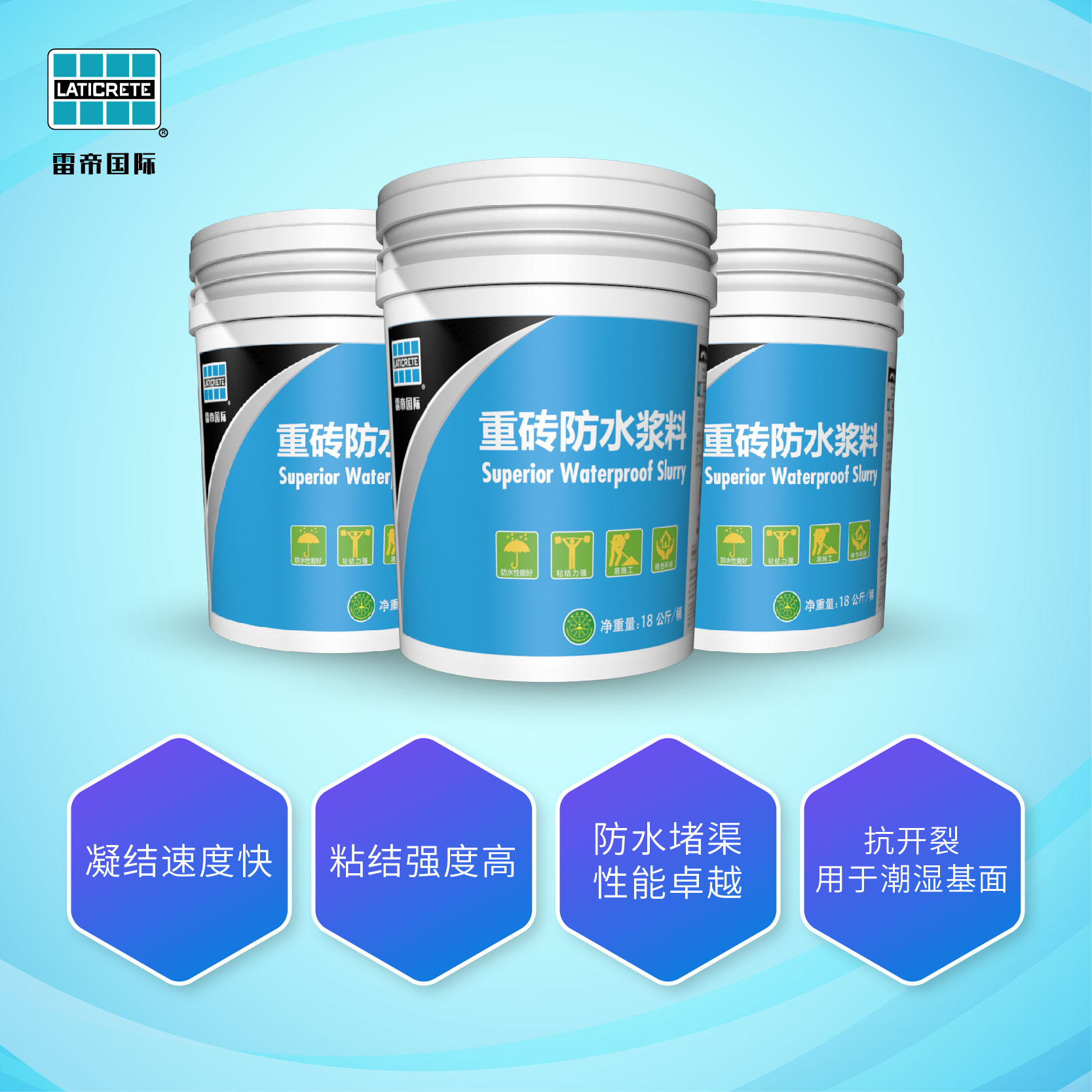 防水涂料雷帝重砖防水浆料宝石蓝环保厨房卫生间阳台防水涂料