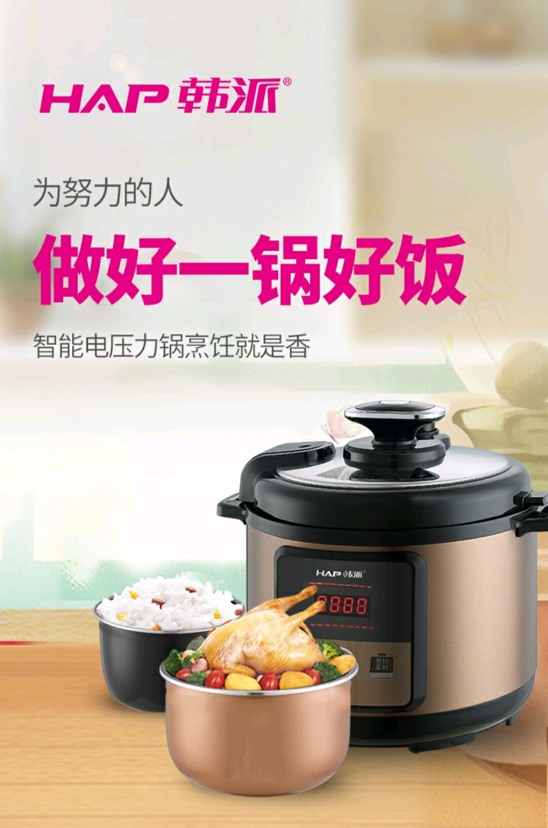 hap煲汤收汁开盖调压七段排气一键家用韩派电电饭煲