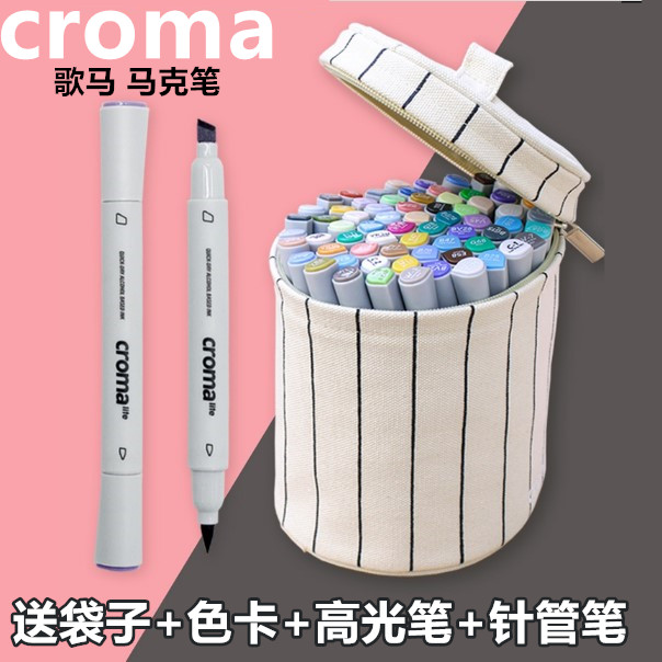美国croma歌马软头酒精油性马克笔套套装手绘马克笔