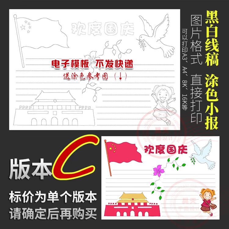 欢度十一国庆节爱国祖国生日黑白线描图涂色电子小报手抄报wf112