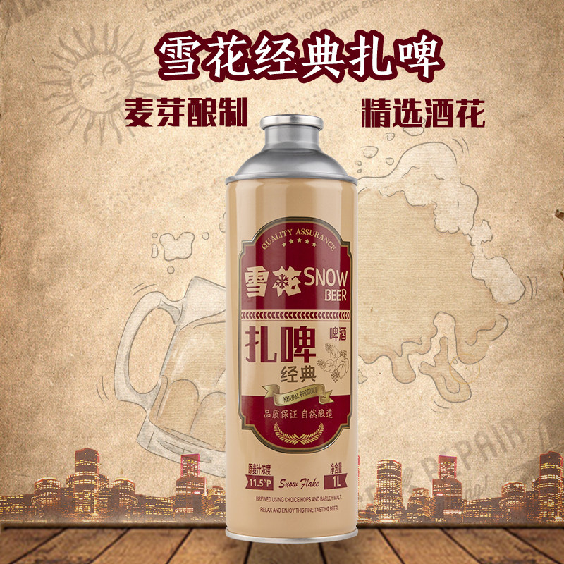 啤酒雪花酒精酿扎原浆经典生啤桶装罐装优级啤酒