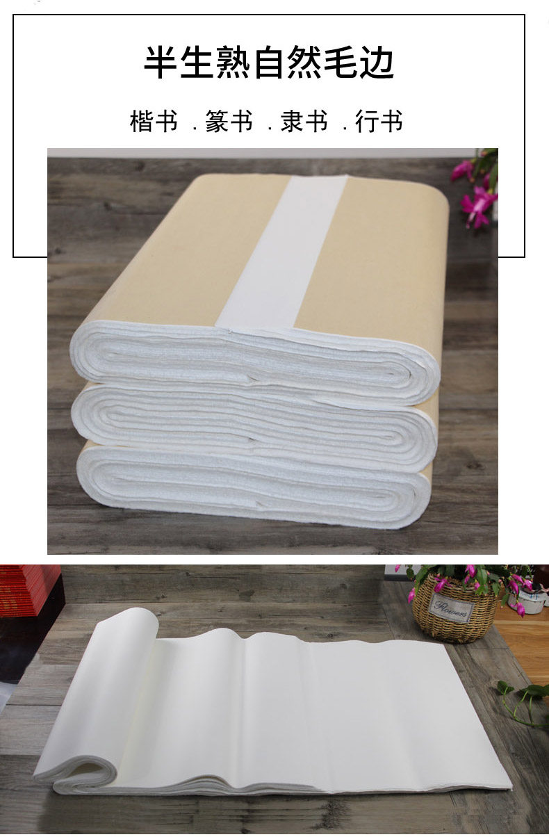 毛边书法清仓创作作品初学者练习白色宣纸