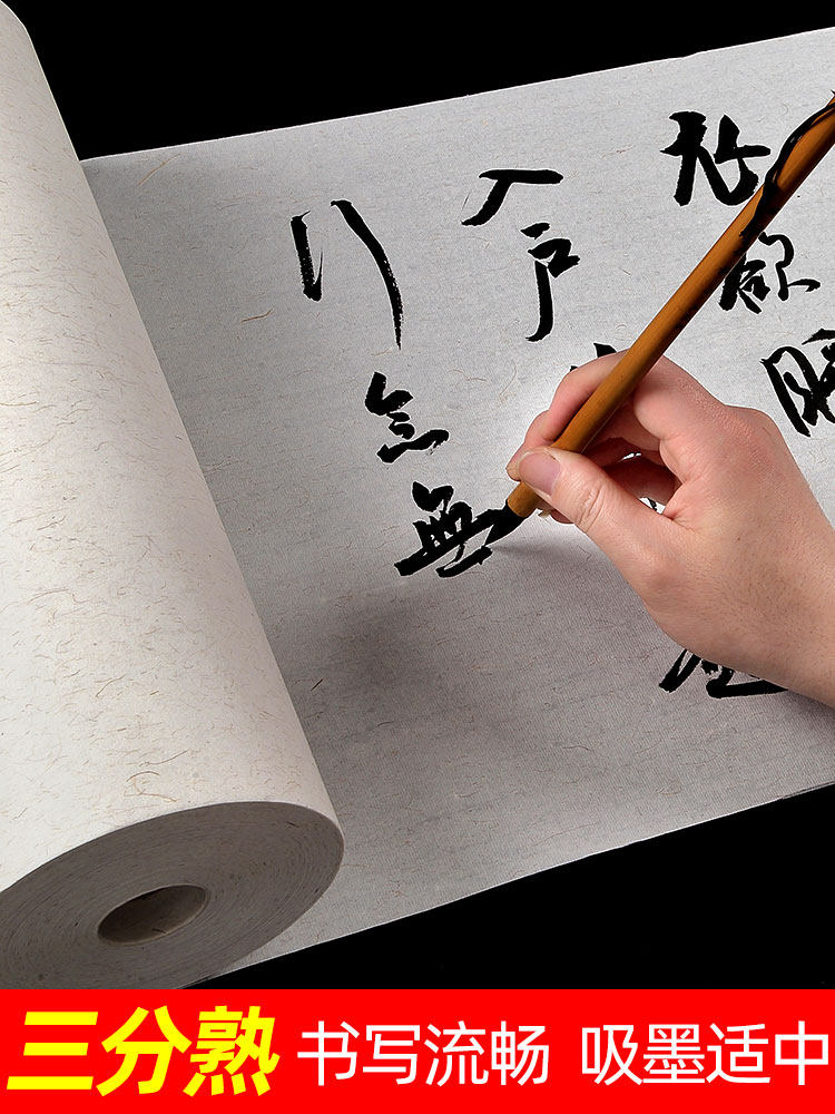 大山毛笔卷装画纸笺书粗麻竹浆手工创作书法宣纸