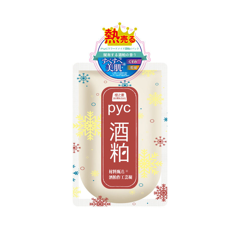 pyc酒粕面膜日本旗舰店官方旗舰李佳酿酒酒糟涂抹面膜