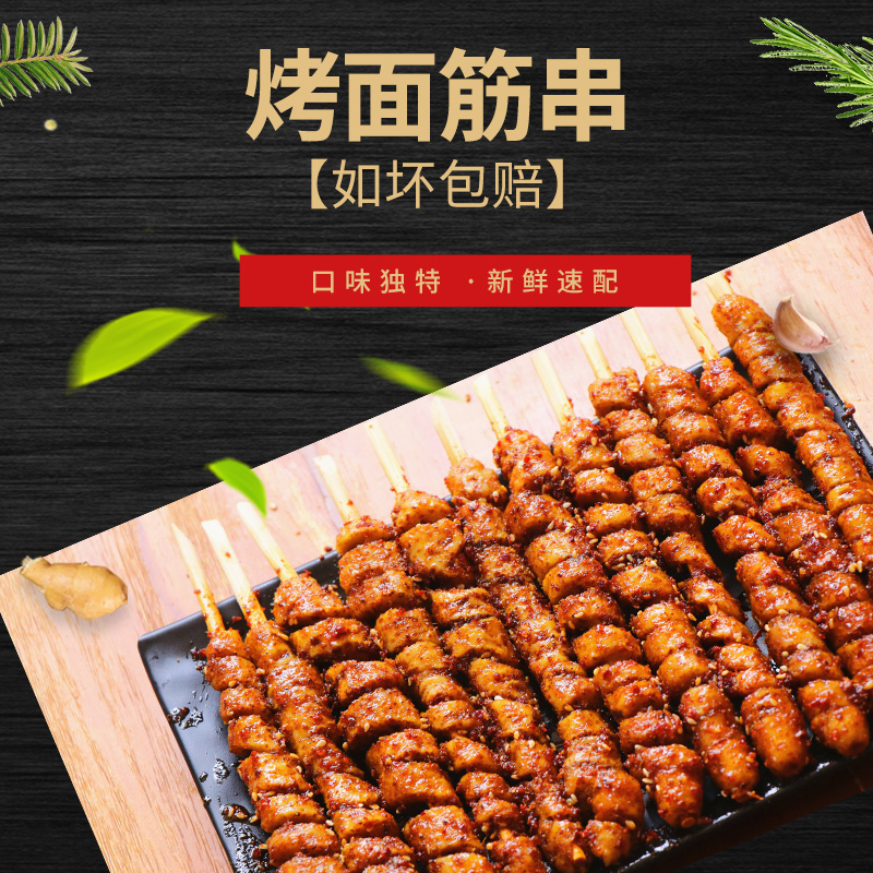 手工大面筋半成品商用烧烤冷冻面筋串生面筋串烧烤炸串网红素面筋