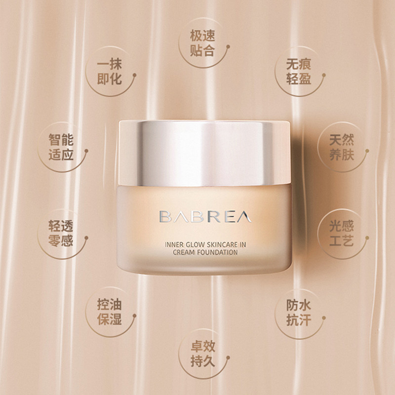 无暇奶油肌!babrea芭贝拉粉霜粉底液 韩国正品保湿持久遮瑕巴贝拉