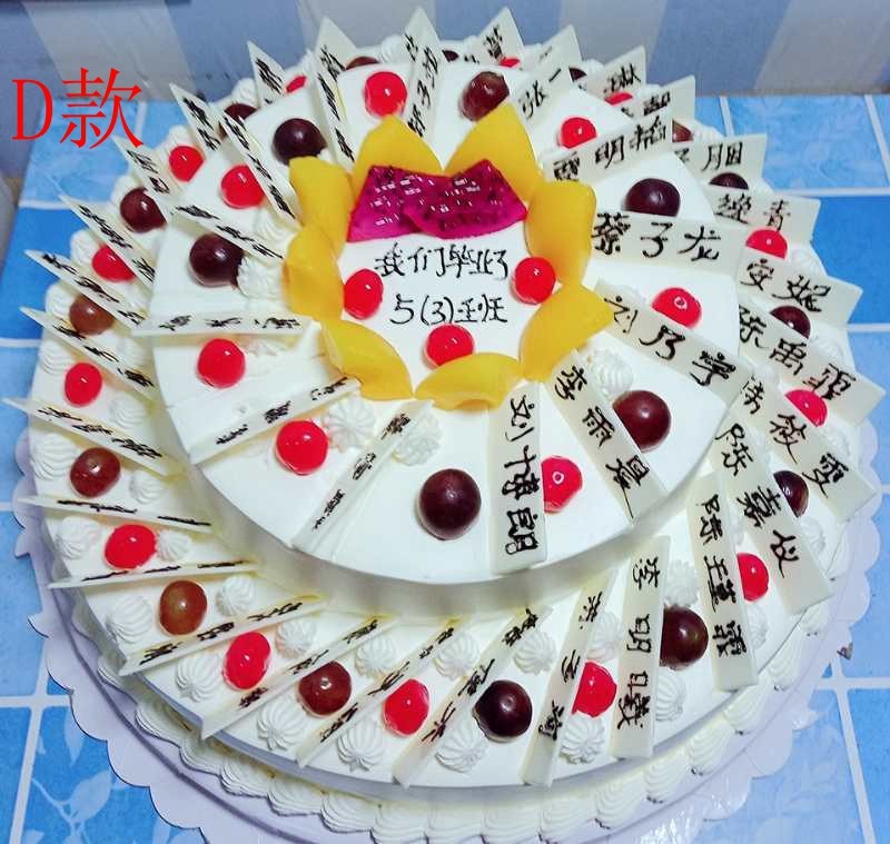 巧克力名字牌子毕业蛋糕同学聚会双层生日武汉新鲜生日蛋糕