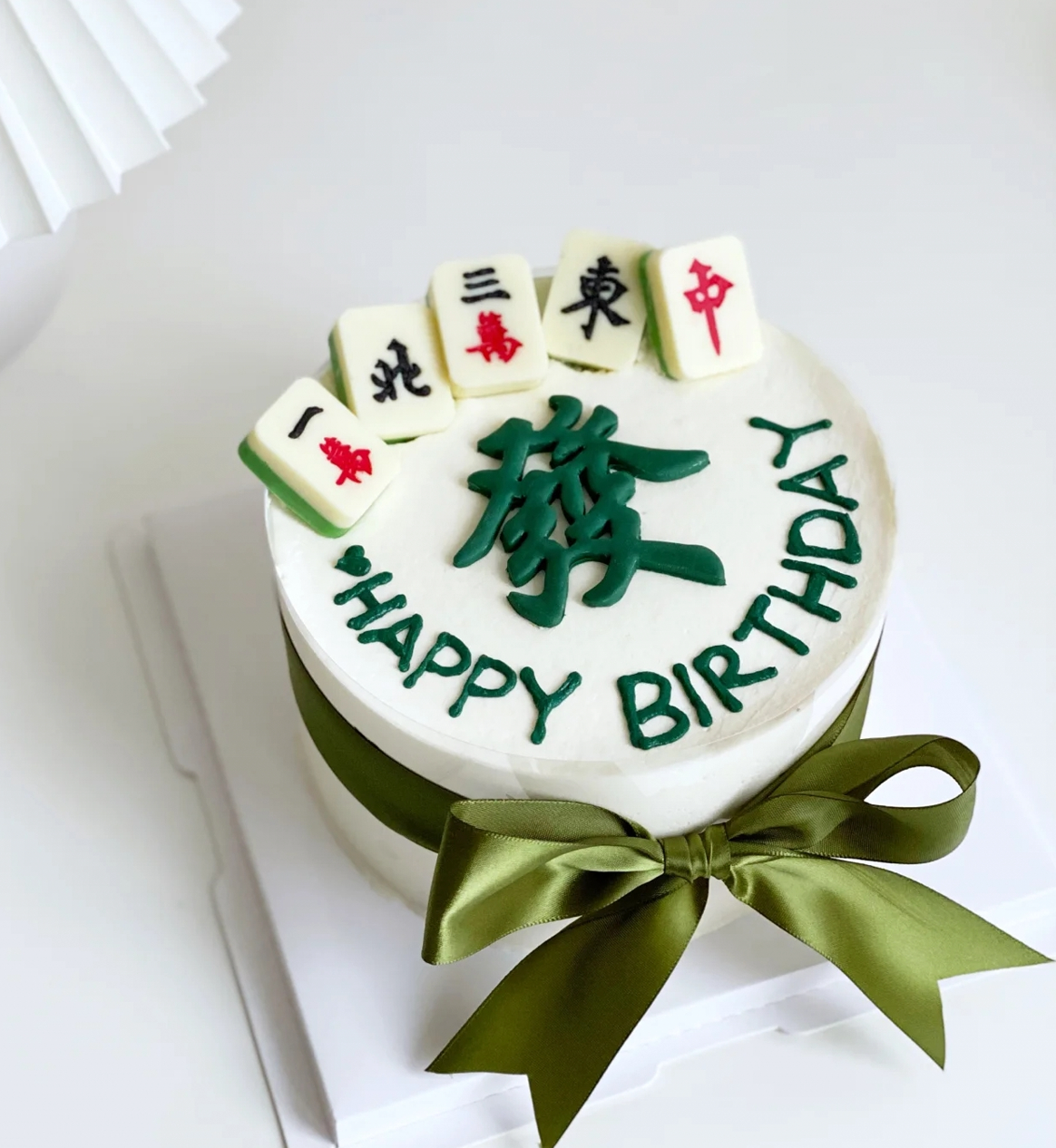 创意麻将生日蛋糕木糖低糖无糖西安宝鸡咸阳太原新鲜生日蛋糕