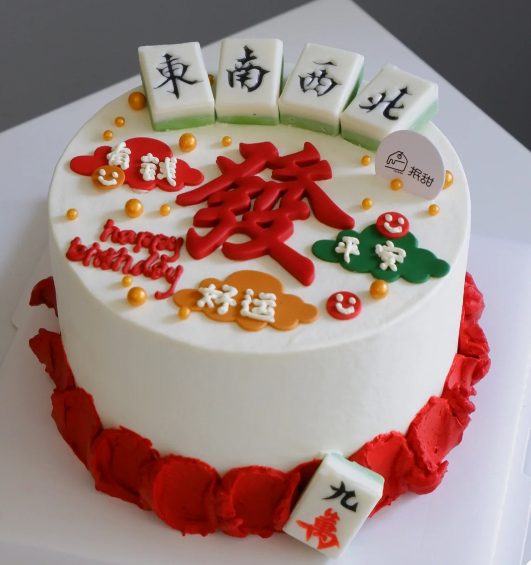 创意麻将生日蛋糕木糖低糖无糖西安宝鸡咸阳太原新鲜生日蛋糕