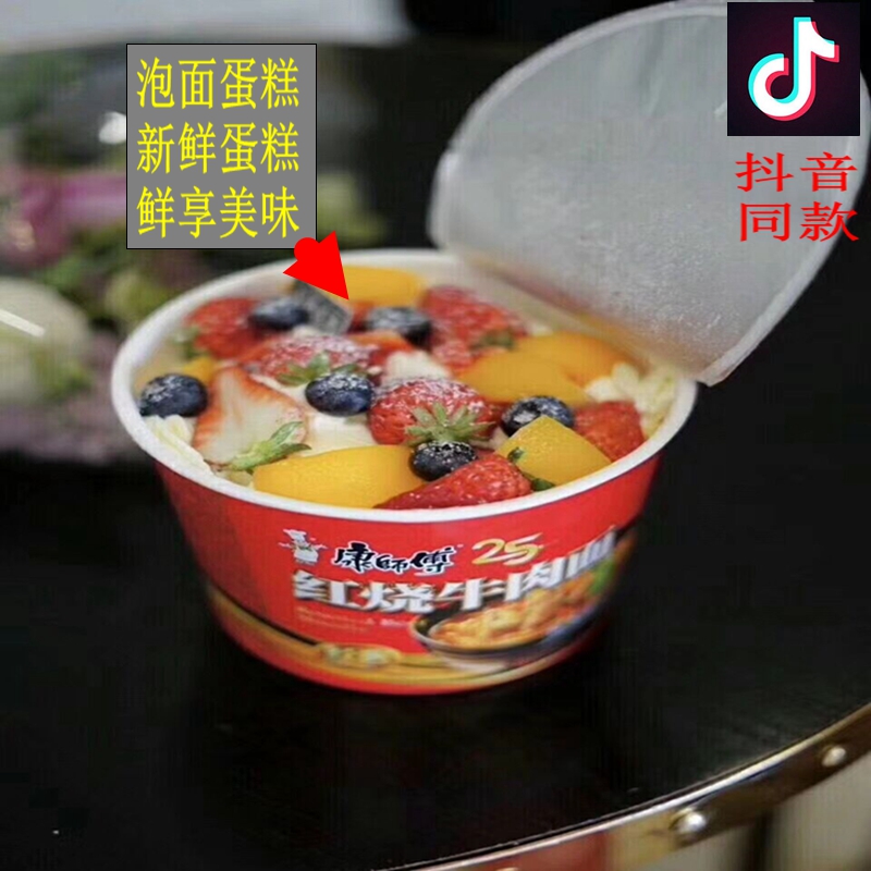 方便面生日泡面蛋糕网红抖音同款全国同城成都新鲜蛋糕