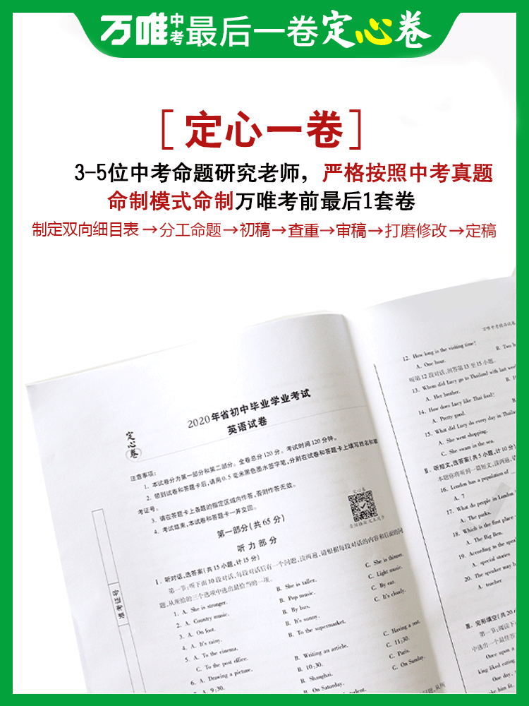 【预售 】万唯中考定心卷2020江西专版语文数学英语物理化学道德与