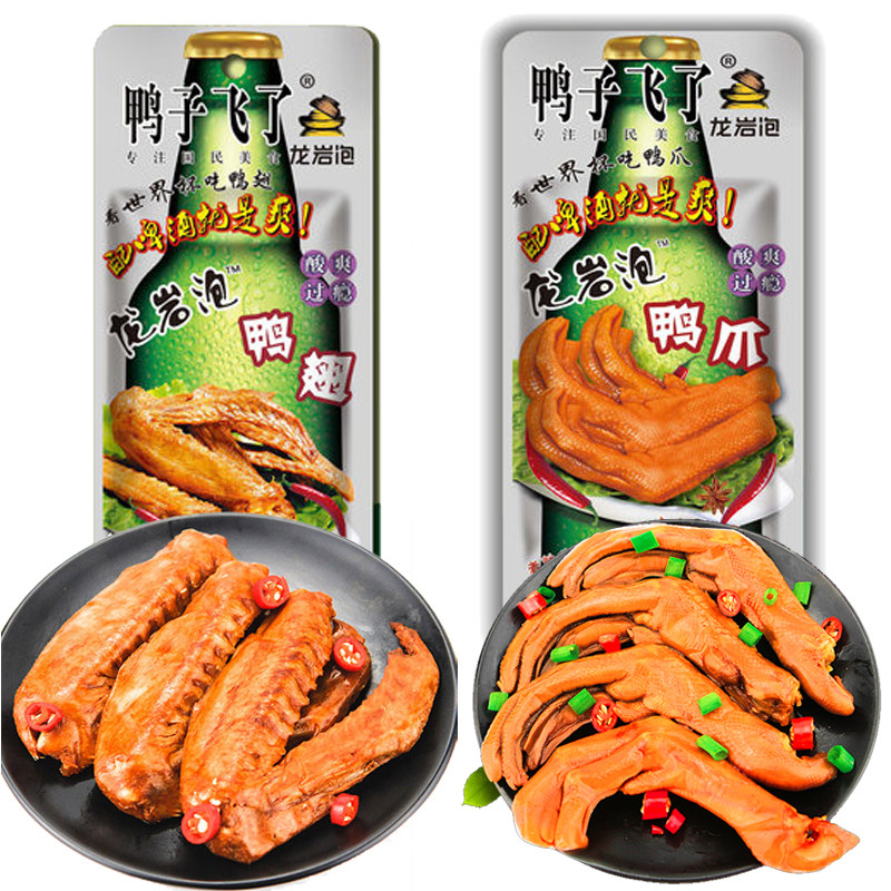 鸭子飞了龙岩泡鸭爪泡鸭啤酒版泡鸭掌鸭脚香辣鸭肉零食