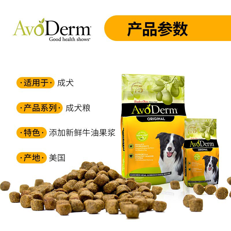 正品进口美国avoderm牛油果狗天然成犬鸡肉糙米狗全价膨化粮