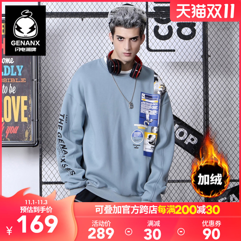GENANX闪电潮牌【加绒】卫衣男圆领秋季套头宽松长袖男上衣学生
