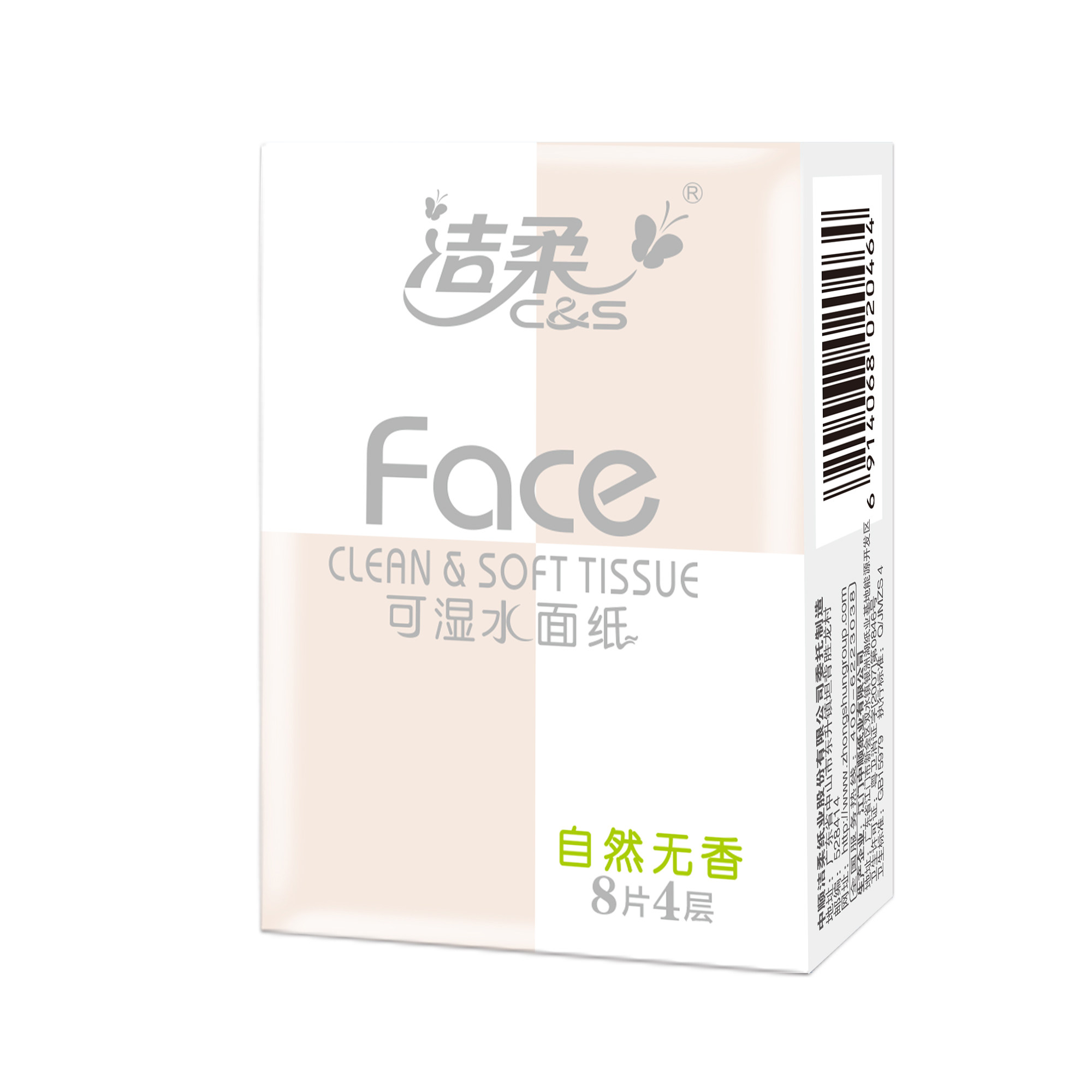 洁柔手帕纸face小包纸巾可湿水便携式随身装面巾纸餐巾纸卫生纸抽