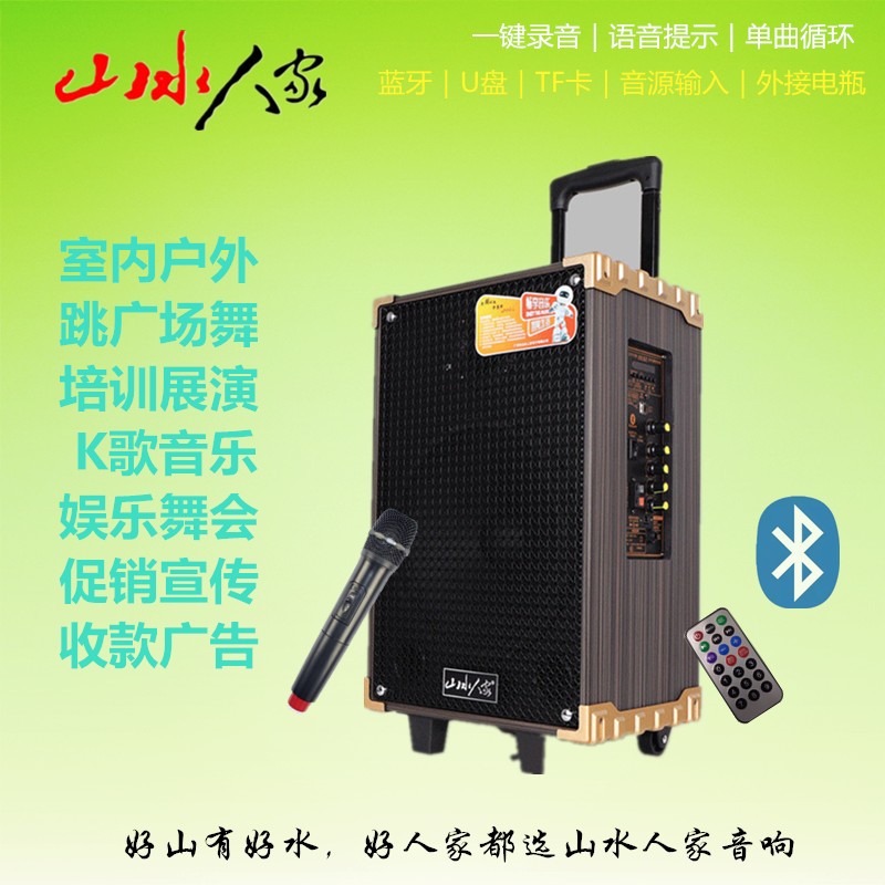 山水人家拉杆音箱蓝牙便携移动音响录音木质循环拉杆广场音箱