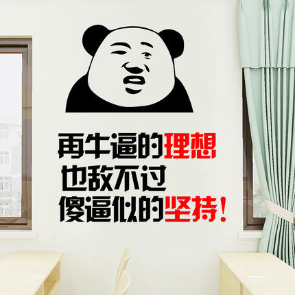 墙贴搞笑贴纸布置文字励志标语高三文化表情墙贴