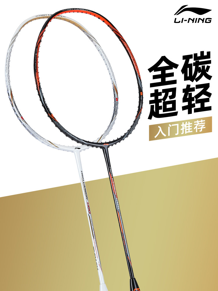 新款正品李宁羽毛球拍男女业余初级超轻轻量训练羽毛球拍