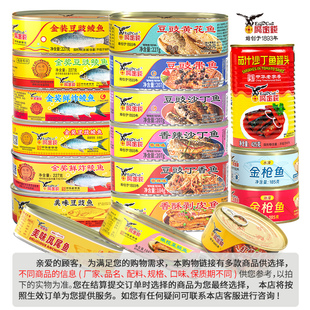 （39元3罐）鹰金钱鱼罐头合集带鱼黄花鱼鲮鱼下饭菜食品官方正品
