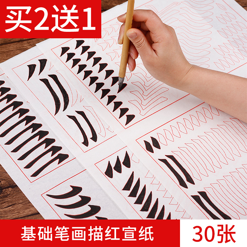 初学者毛笔字帖基础款欧体描红宣纸临摹书法练习纸入门米字格宣纸 - 图0