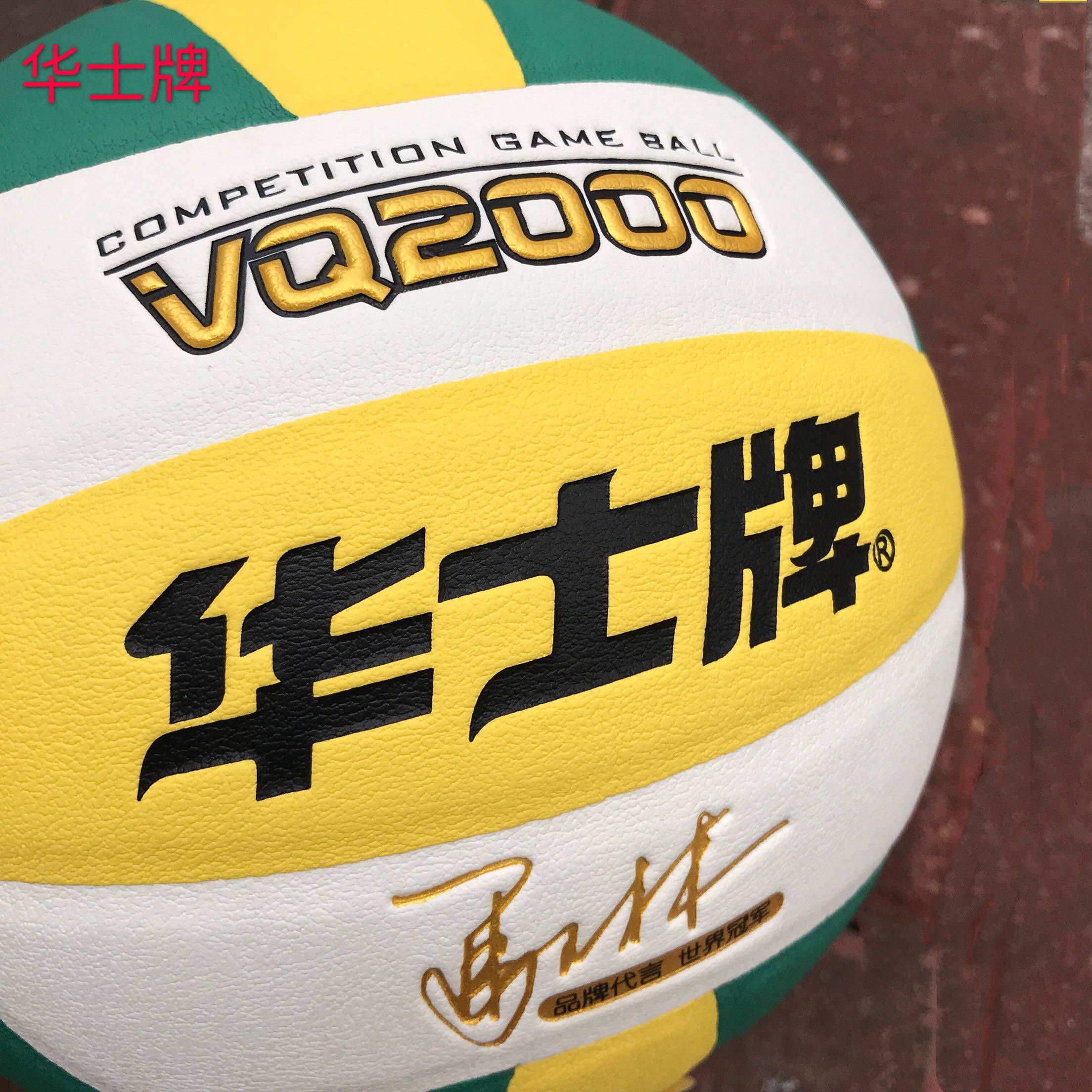 排球华士牌hp115珠光tpu贴皮马琳代言训练比赛排球