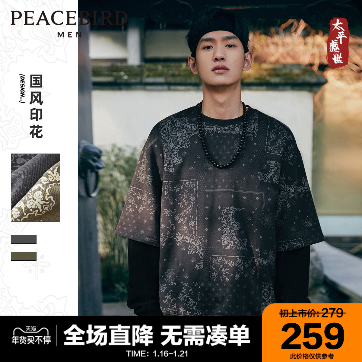 太平鸟男装 冬季新款圆领假两件腰果花卫衣潮酷满印时尚圆领衫潮