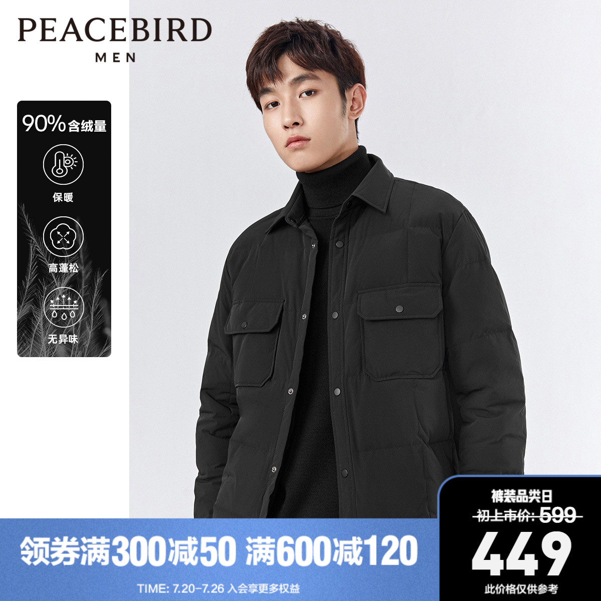 太平鸟男装 90绒轻薄羽绒服男冬季新款保暖翻领夹克薄外套