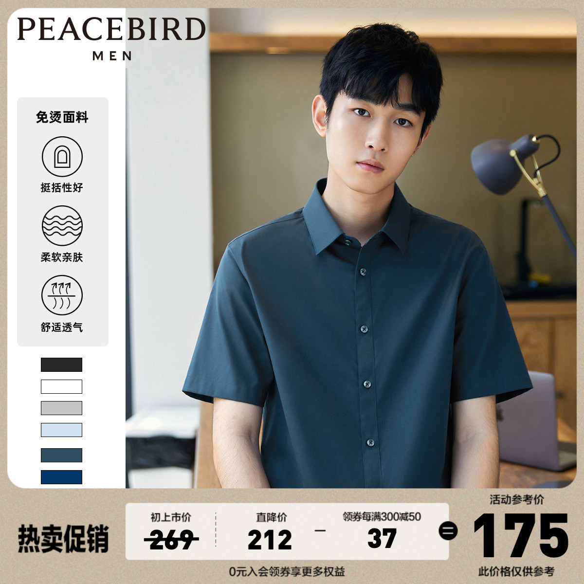 太平鸟男装短袖衬衫男2022夏季新款免烫休闲易打理韩版衬衣潮