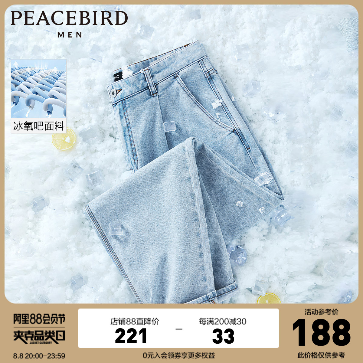 【白敬亭同款】太平鸟男装冰氧吧薄牛仔裤宽松锥形凉感面料老爹裤