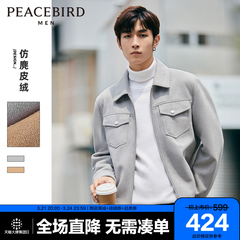 太平鸟男装 秋冬纯色翻领夹克仿麂皮绒舒适休闲外套韩版时尚茄克