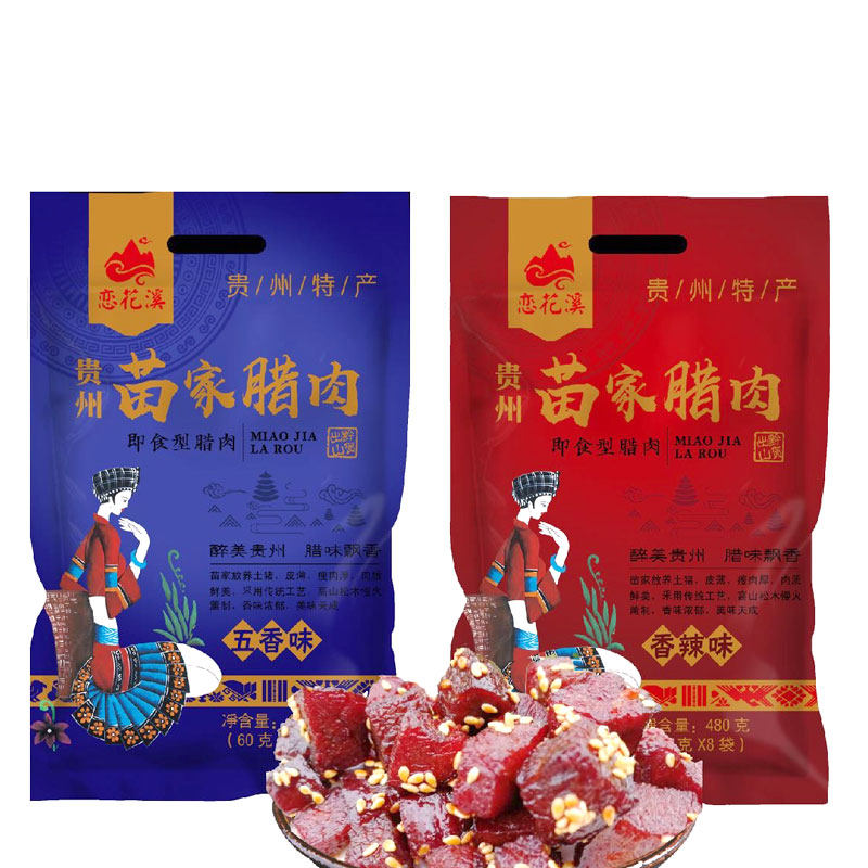 贵州特产花溪苗家腊肉开袋即食烟熏零食480克猪肉类