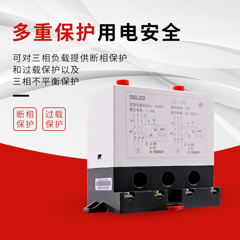 保护器德力西电动机380v报警220v综合jd5b80a过流保护器