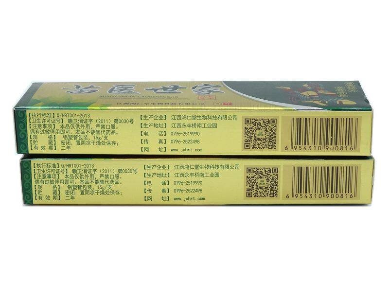 买2送1 5送3苗医世家草本乳膏 刘药师苗医世家乳膏15克 正品