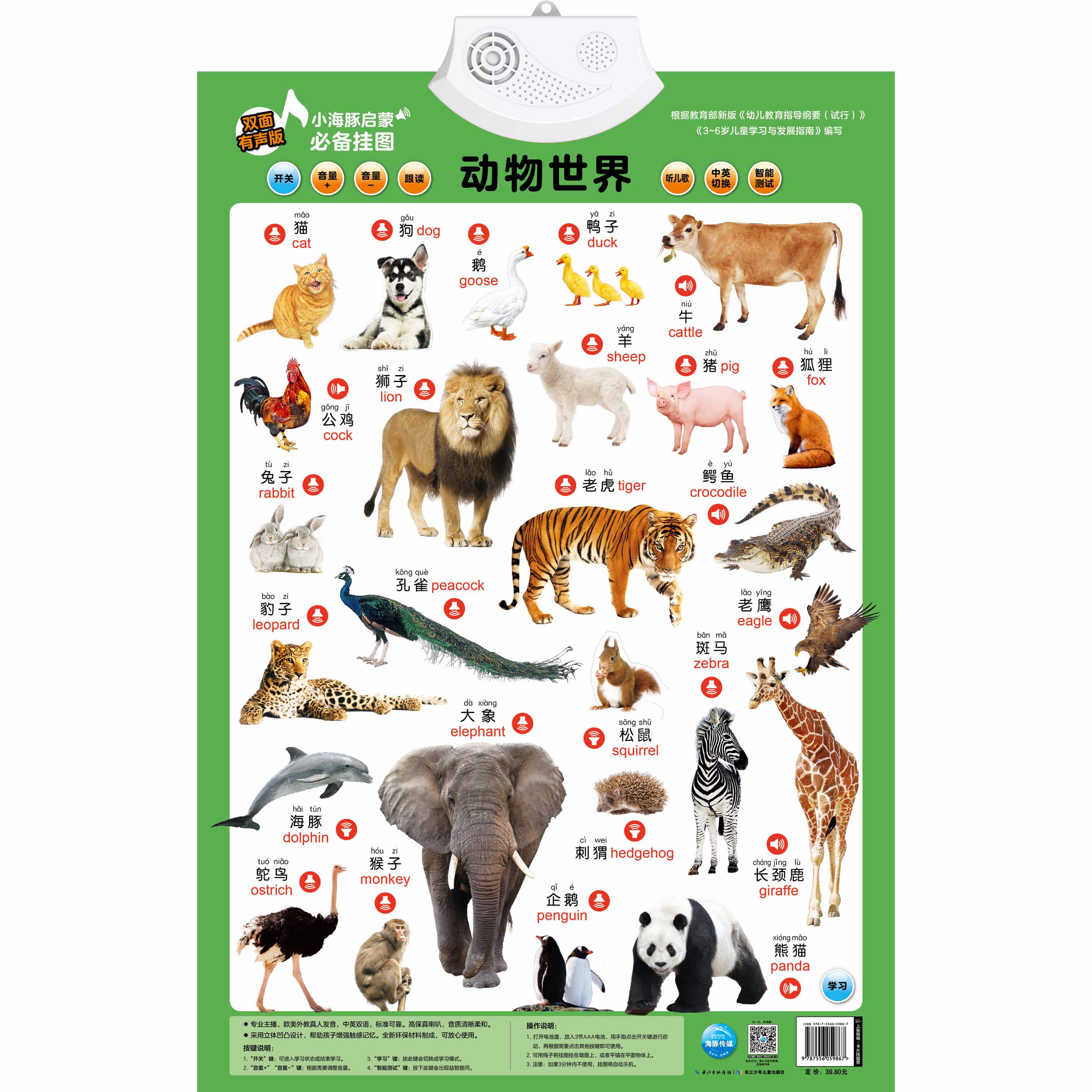 共5张双面凹凸版小海豚启蒙必备有声挂图 交通工具(汽车标志) 美味