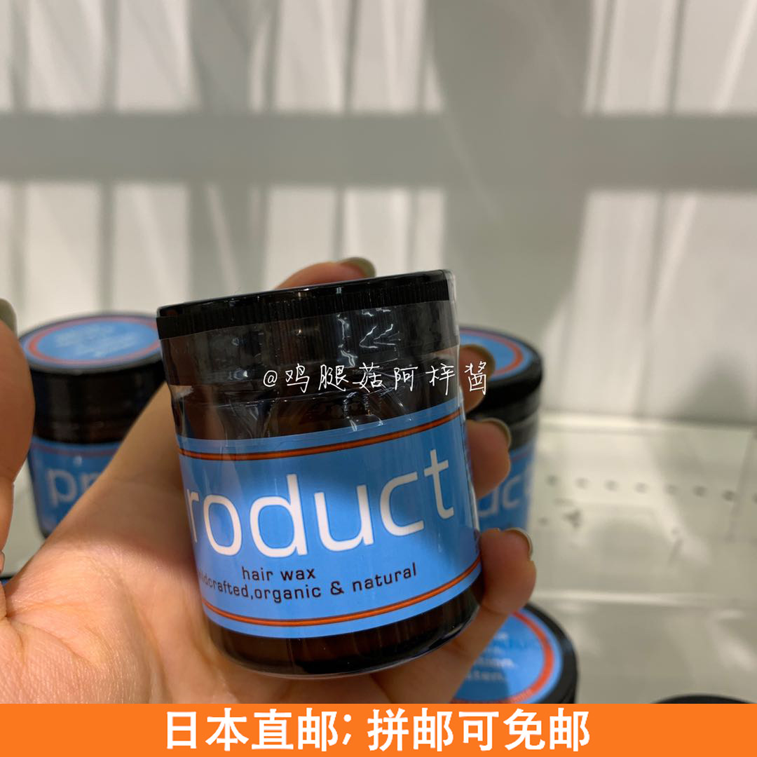 日本product有机湿发发蜡立体自然清爽多用保湿头发造型
