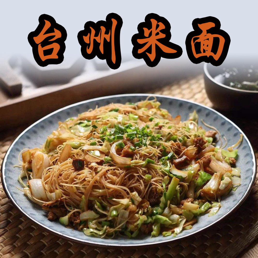 米面5斤包邮浙江台州特产黄岩中粗米面汤炒米面条