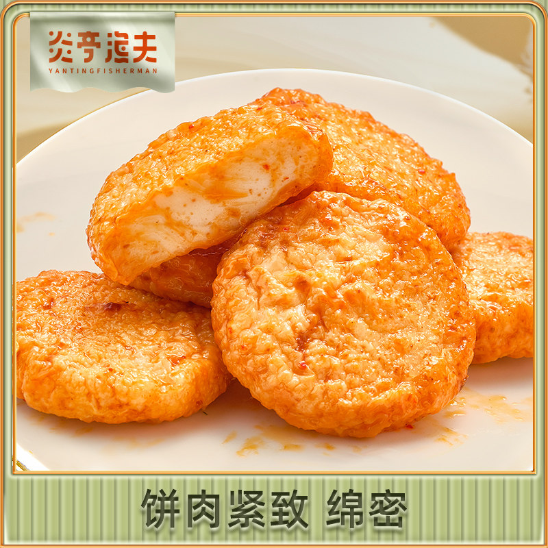 炎亭渔夫韩式鱼饼即食温州特产小吃烧烤味鱼鱼糕