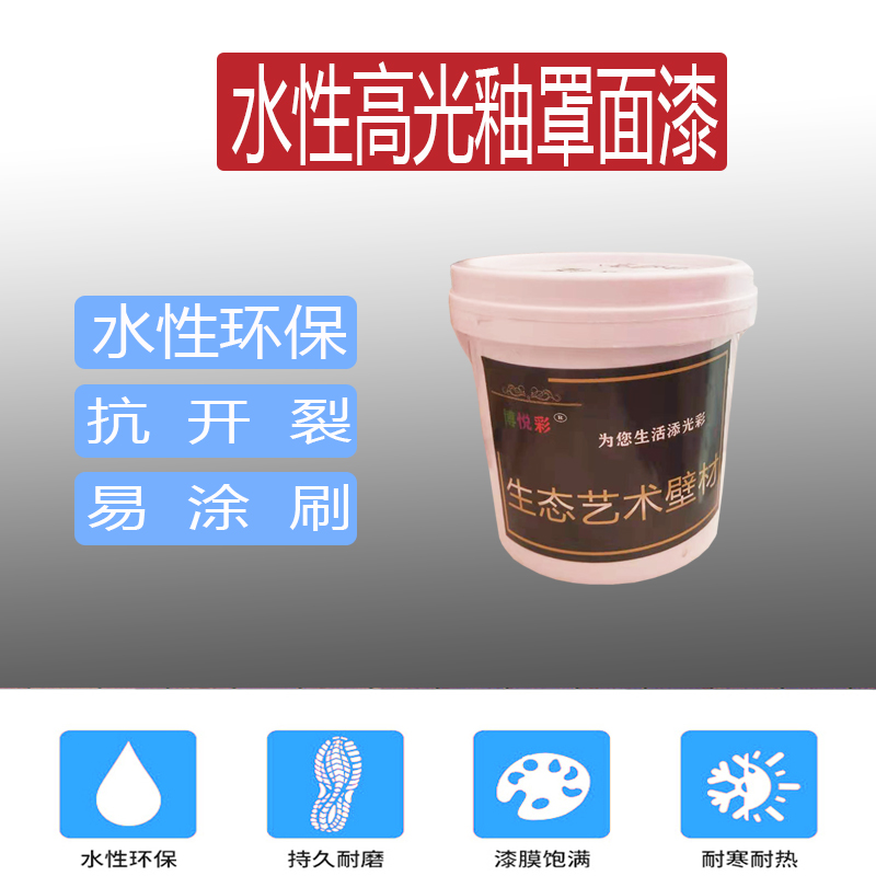 高光罩面漆面面油罩光漆艺术涂料水性透明内外墙内墙