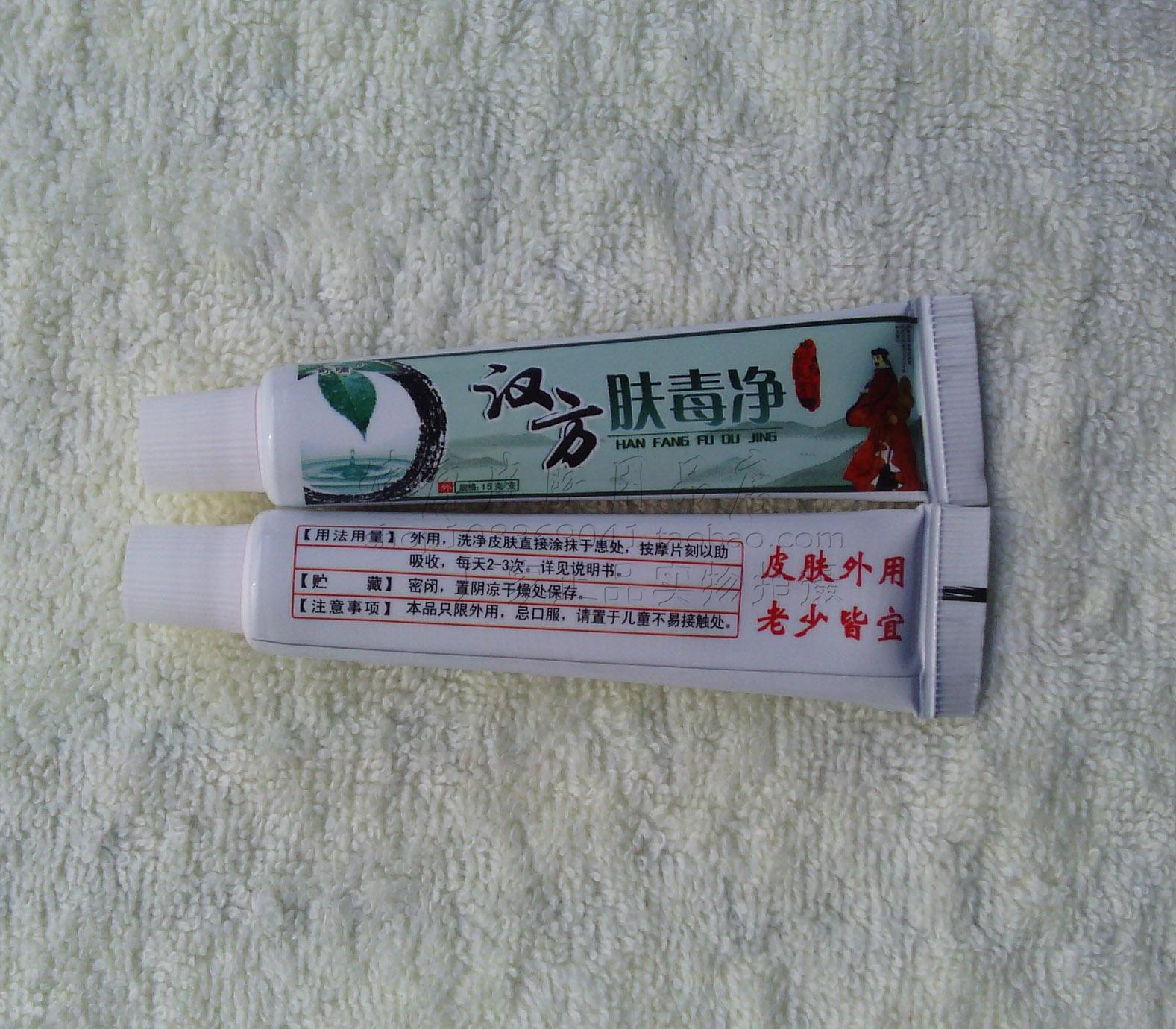 2送1买3送2奇啸汉方肤毒净乳膏上海奇啸生物正品