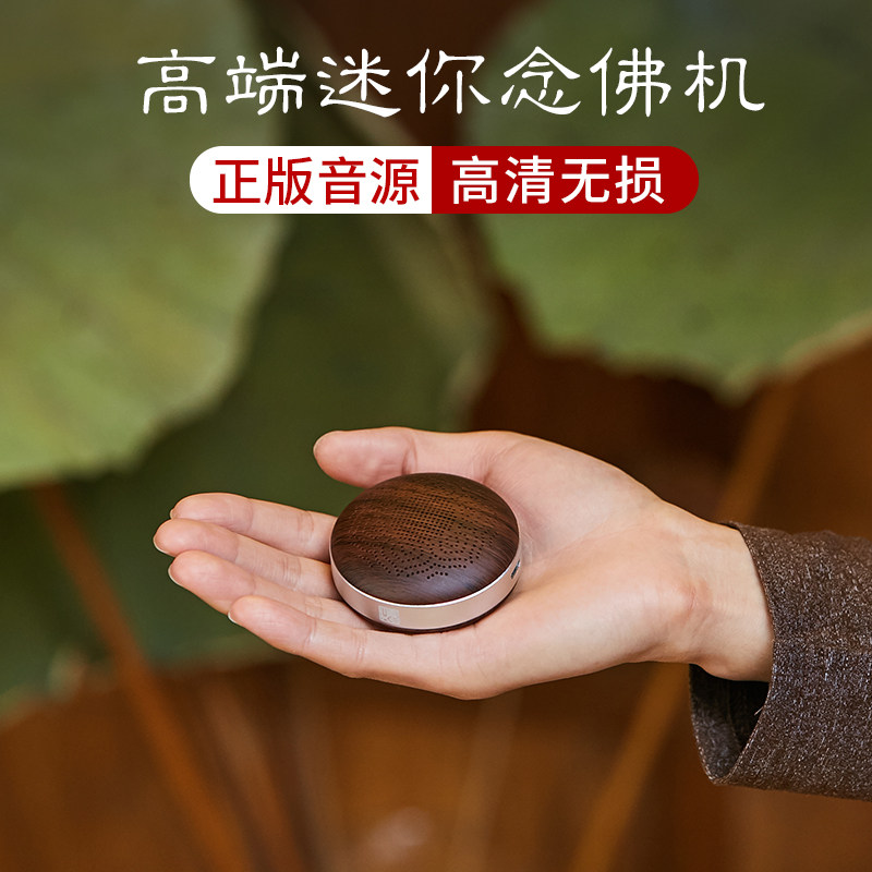 欢喜佛歌念佛机家用小型高清音质充电唱佛机地藏经大悲咒阿弥陀佛