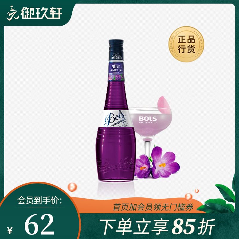 玖轩进口洋酒波士紫罗兰力娇bols鸡尾酒调酒利口酒力娇酒