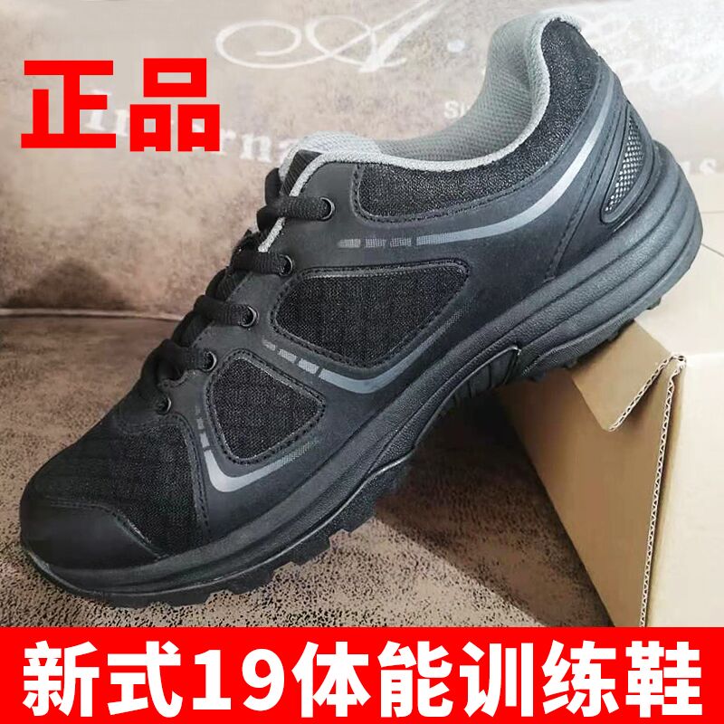 正品体能训练鞋男新式黑色作训夏季超轻透气解放鞋