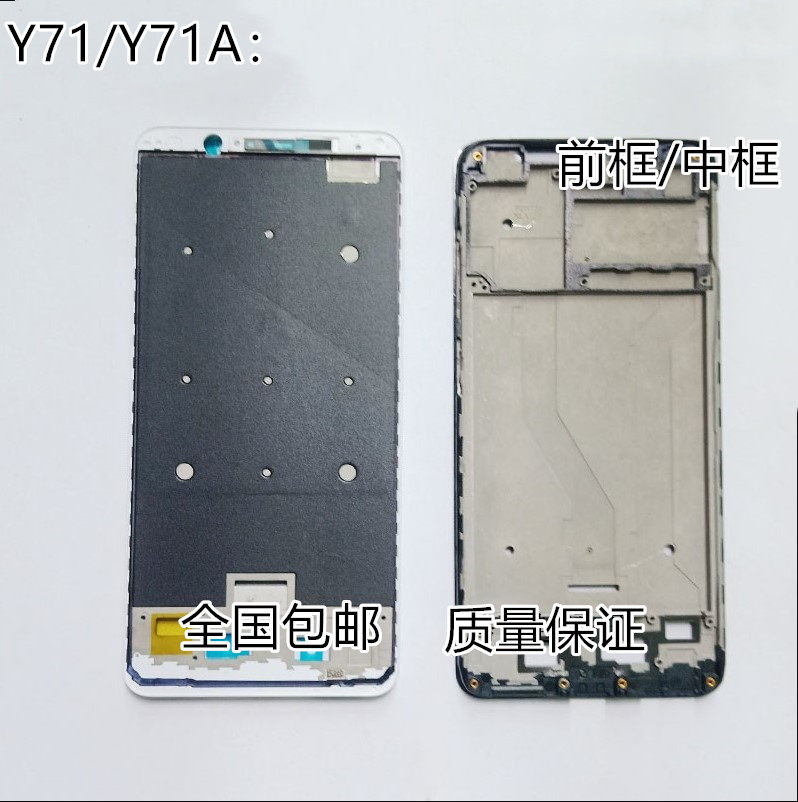 vivoy81sy85az1y83y93y97z3iy79y71拆机中框边框屏框手机零部件