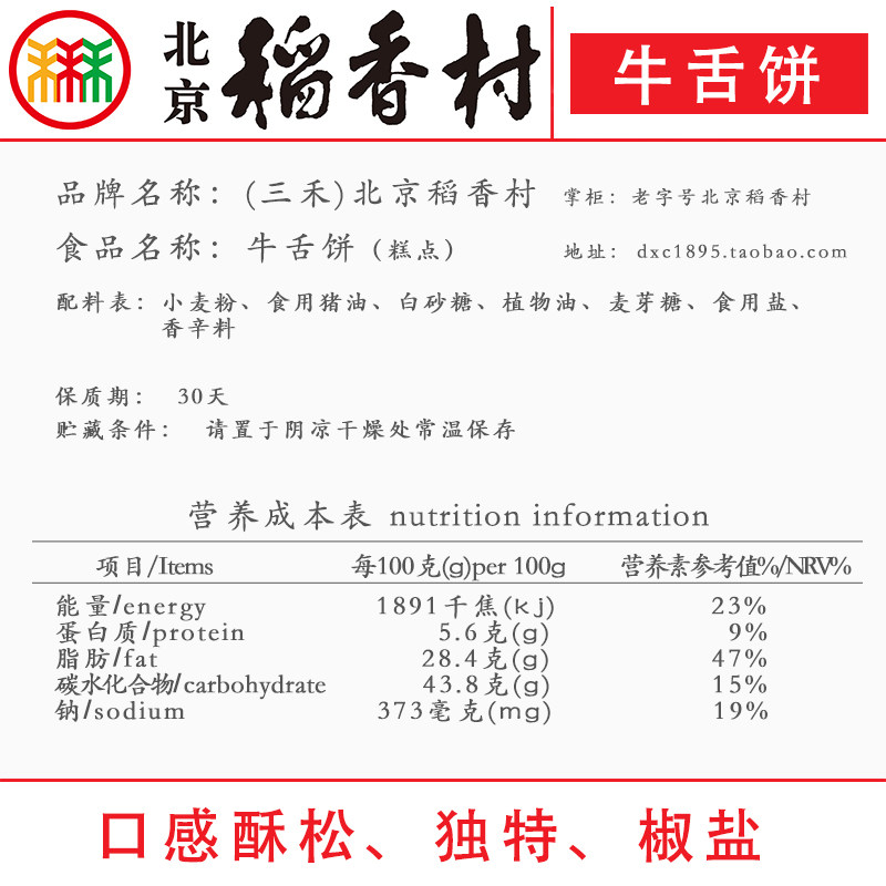 6块正宗北京三禾稻香村糕点心散装牛舌饼特产零食小吃蛋糕真空